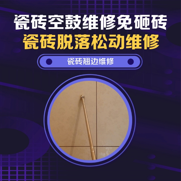 南通瓷砖空鼓维修公司分享瓷砖胶的施工厚度对瓷砖空鼓有哪些影响