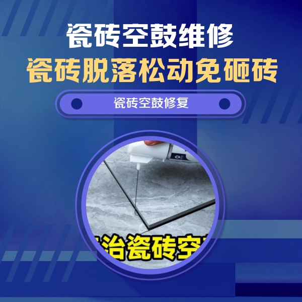 南通瓷砖空鼓维修公司分享卫生间瓷砖翘边维修的方法
